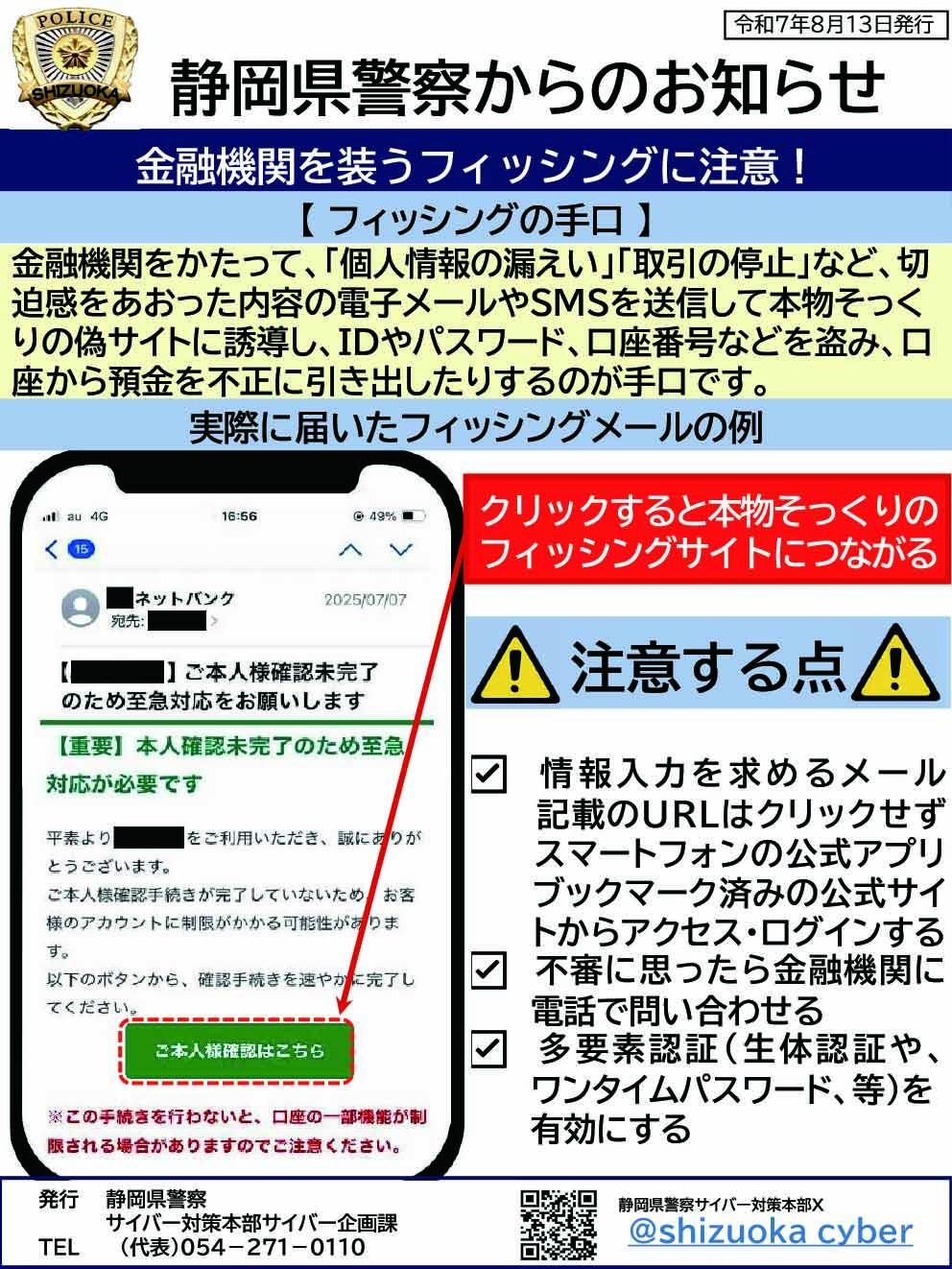 注意喚起】特殊詐欺にご注意ください｜お知らせ｜JAおおいがわ／大井川