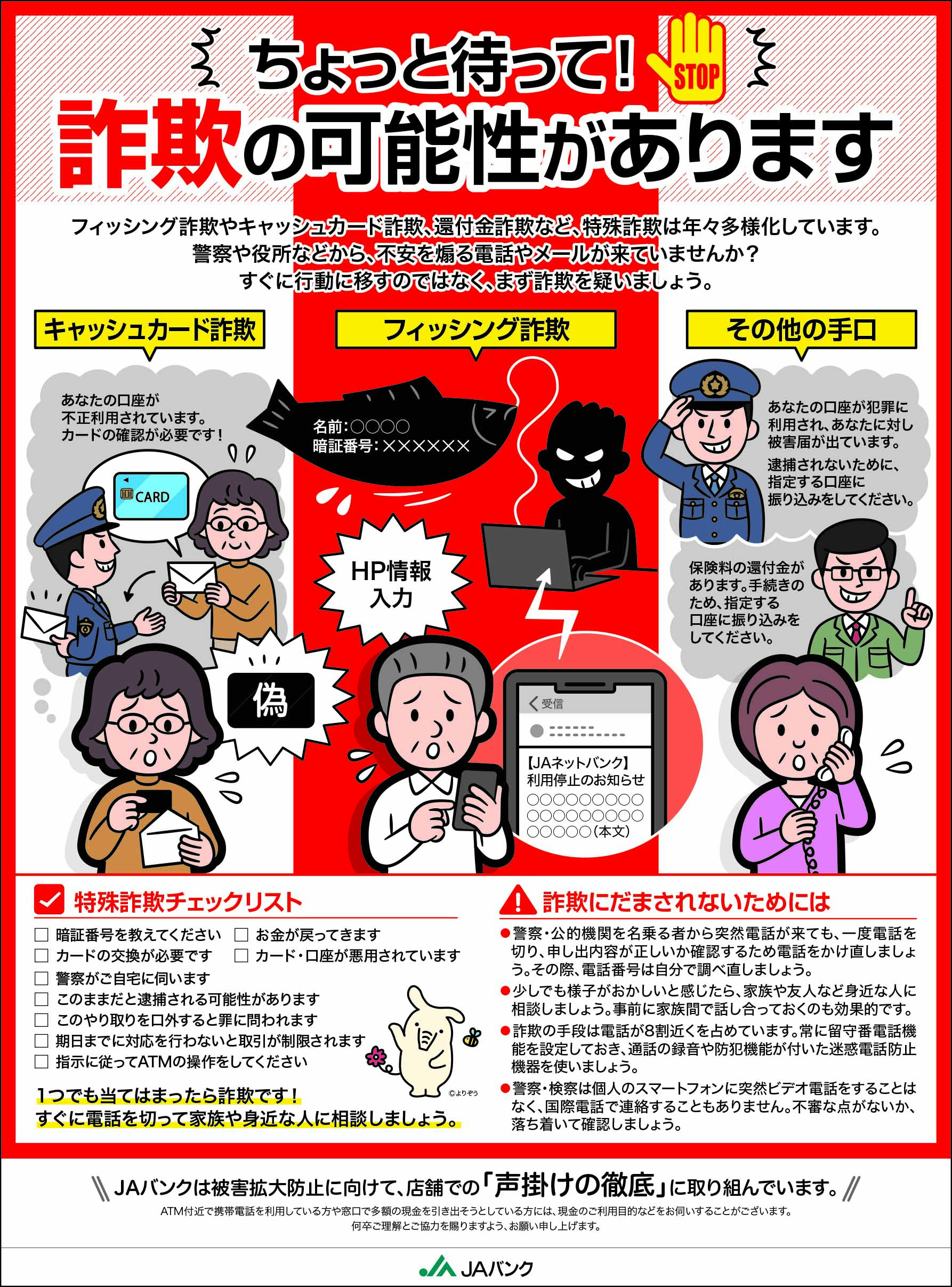 大地さん制作依頼 注意喚起】特殊詐欺にご注意ください｜お知らせ｜JAおおいがわ／大井川