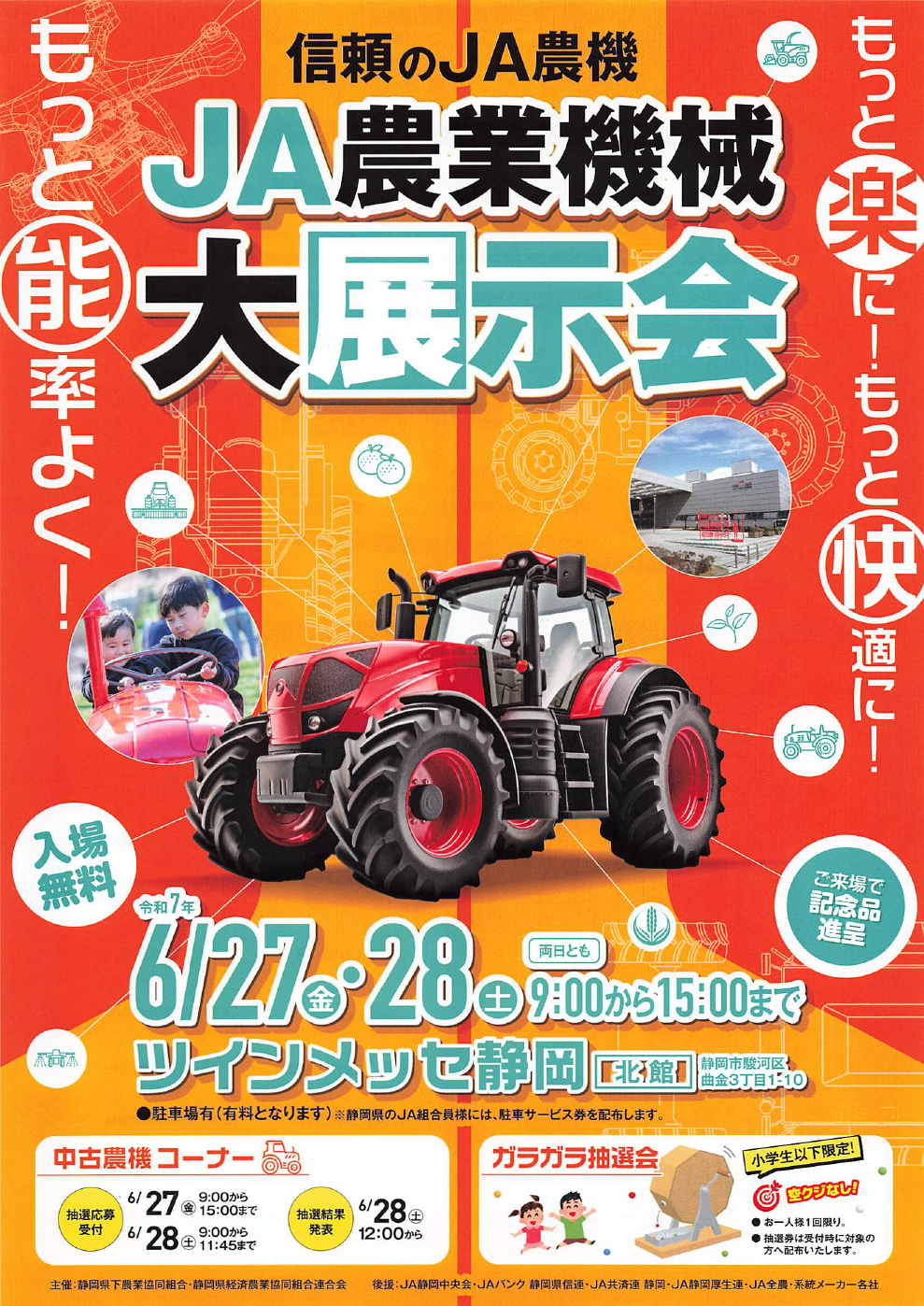 令和7年度 JA農業機械大展示会｜お知らせ｜JAおおいがわ／大井川農業
