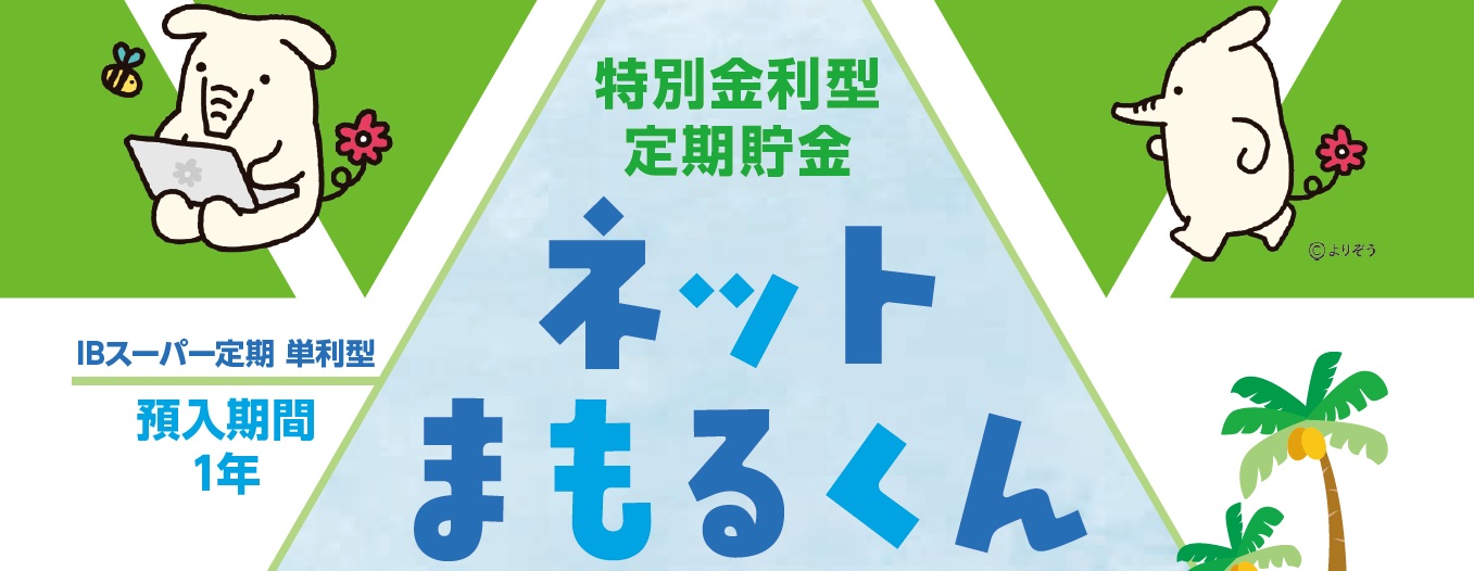 ネットまもるくん