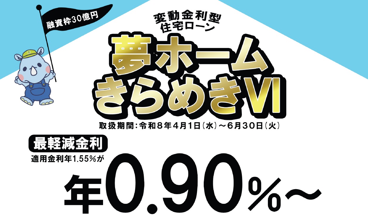 夢ホームきらめきVI