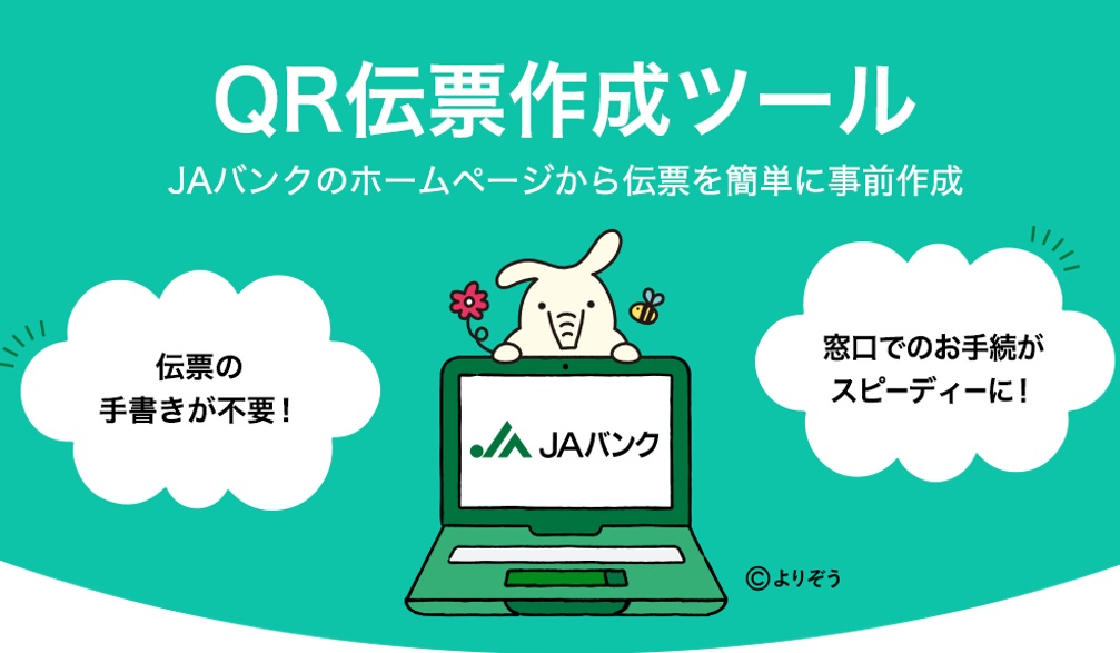 ＱＲ伝票作成ツール（Ｗｅｂ版）